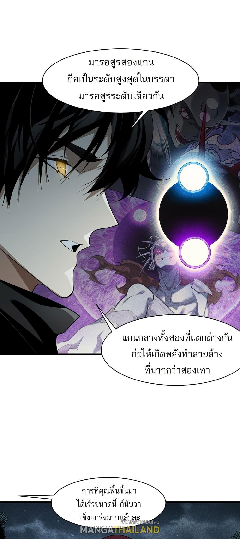 Demonic Evolution ตอนที่ 85 แปลไทยแปลไทย รูปที่ 8