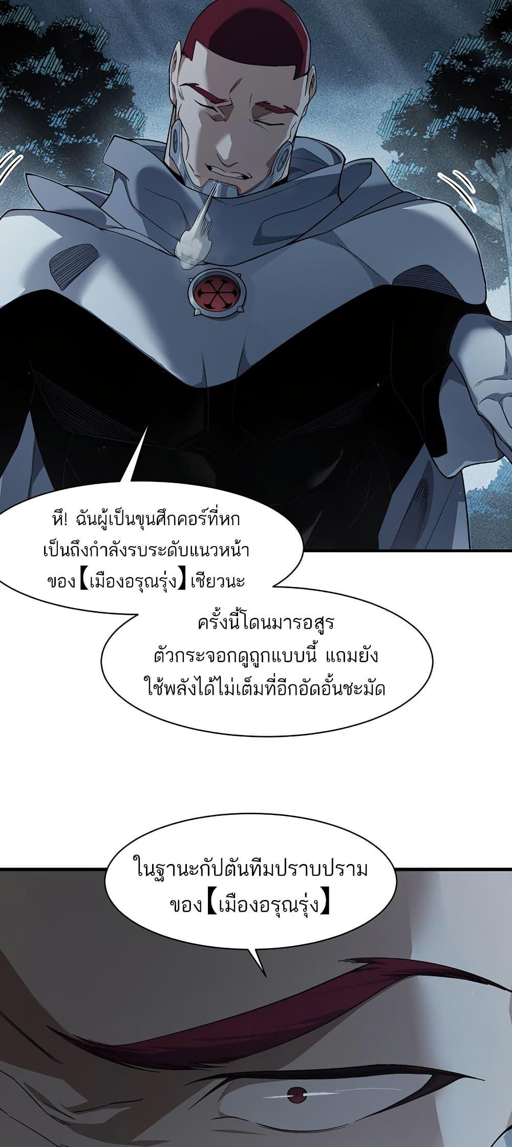 Demonic Evolution ตอนที่ 85 แปลไทยแปลไทย รูปที่ 9