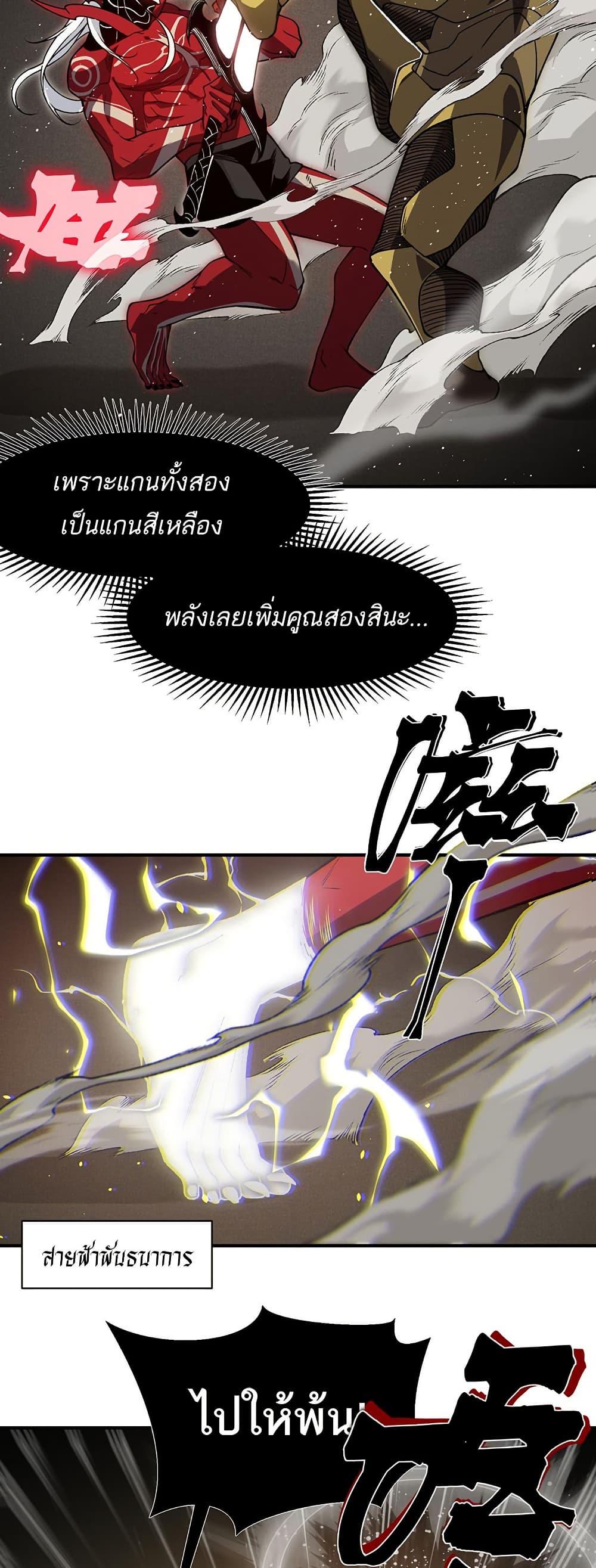 Demonic Evolution ตอนที่ 88 แปลไทยแปลไทย รูปที่ 21