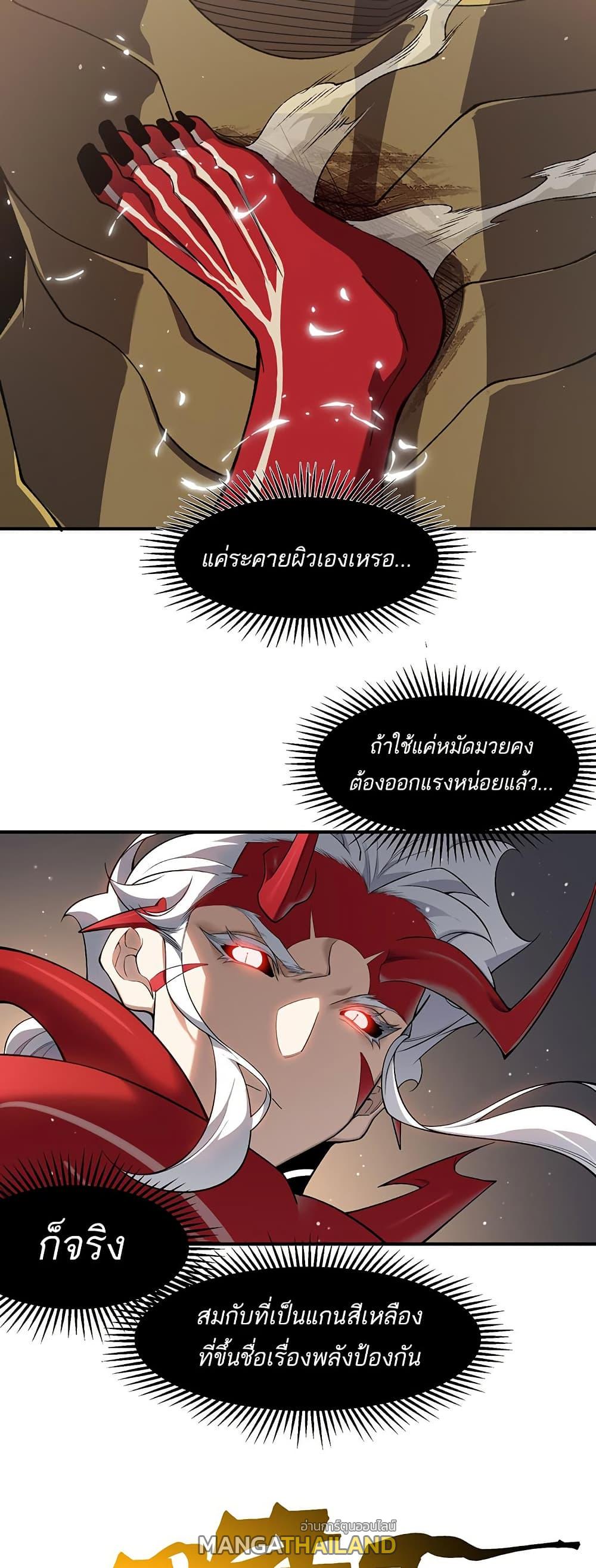 Demonic Evolution ตอนที่ 88 แปลไทยแปลไทย รูปที่ 23