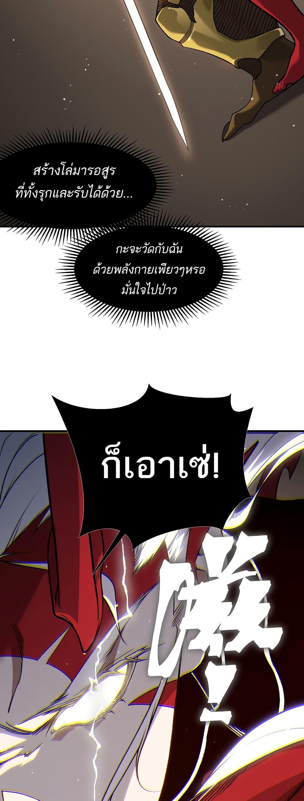 Demonic Evolution ตอนที่ 88 แปลไทยแปลไทย รูปที่ 25