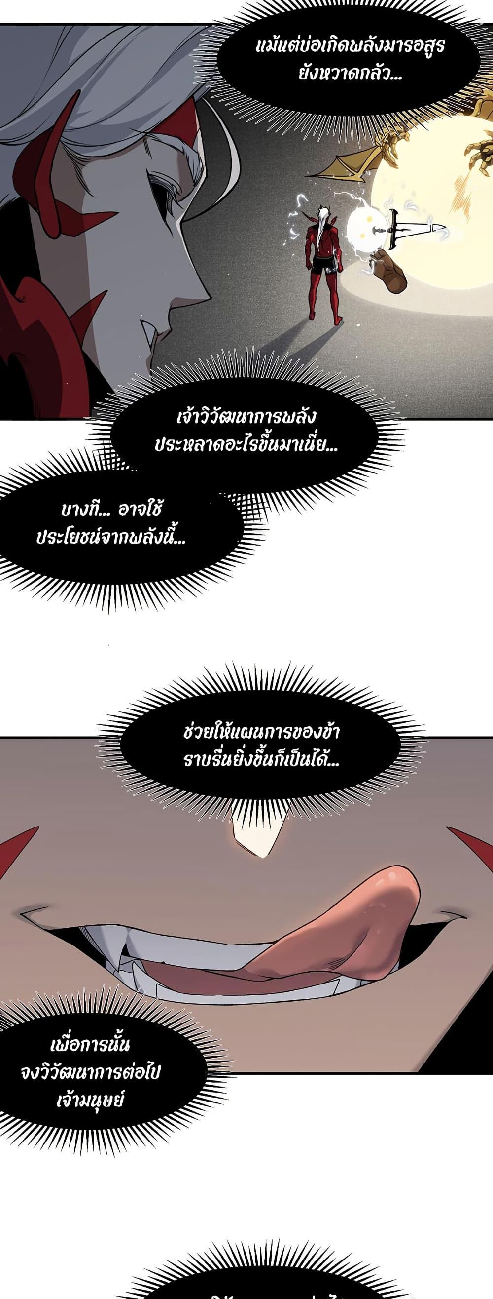 Demonic Evolution ตอนที่ 88 แปลไทยแปลไทย รูปที่ 32