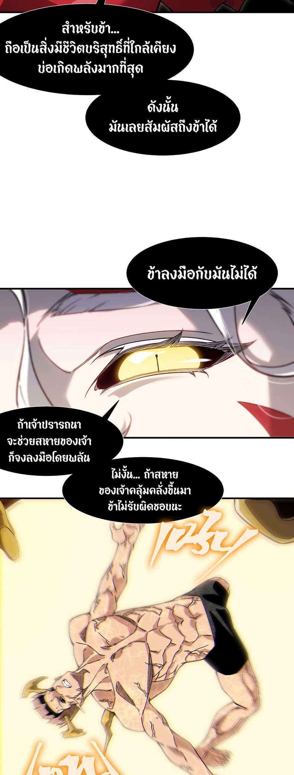 Demonic Evolution ตอนที่ 88 แปลไทยแปลไทย รูปที่ 6