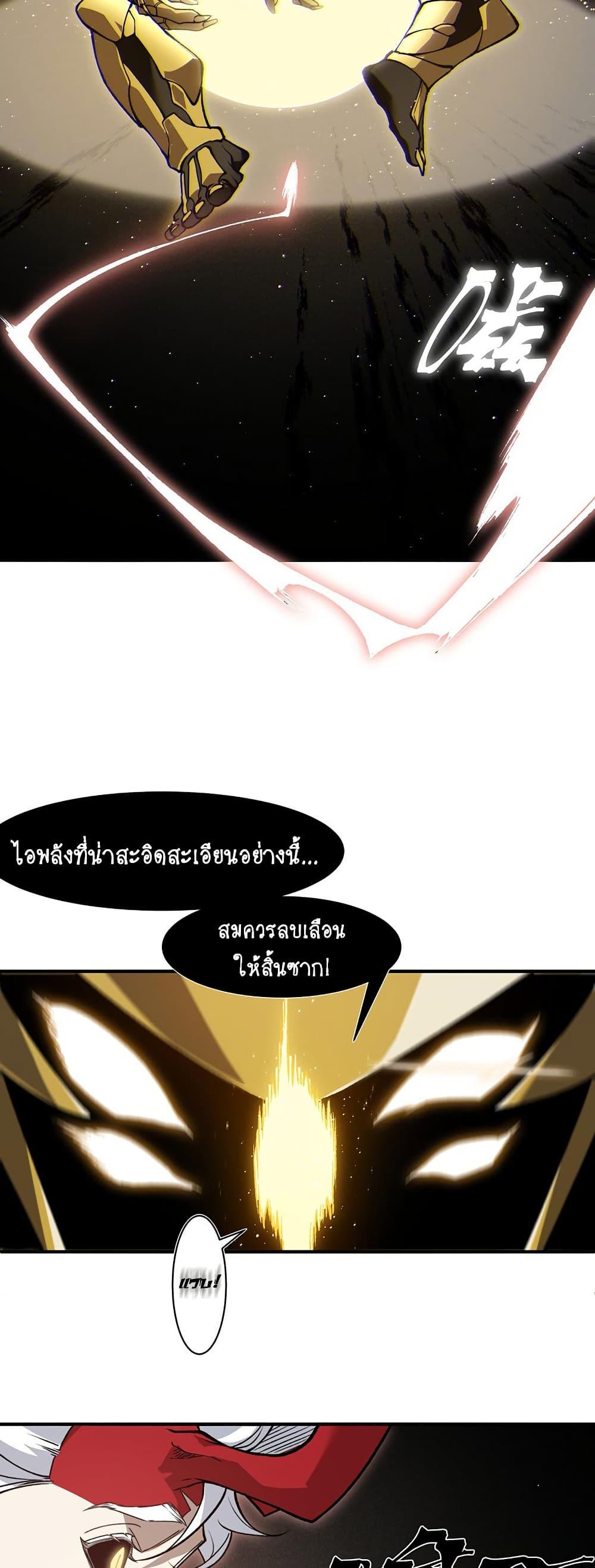 Demonic Evolution ตอนที่ 88 แปลไทยแปลไทย รูปที่ 9