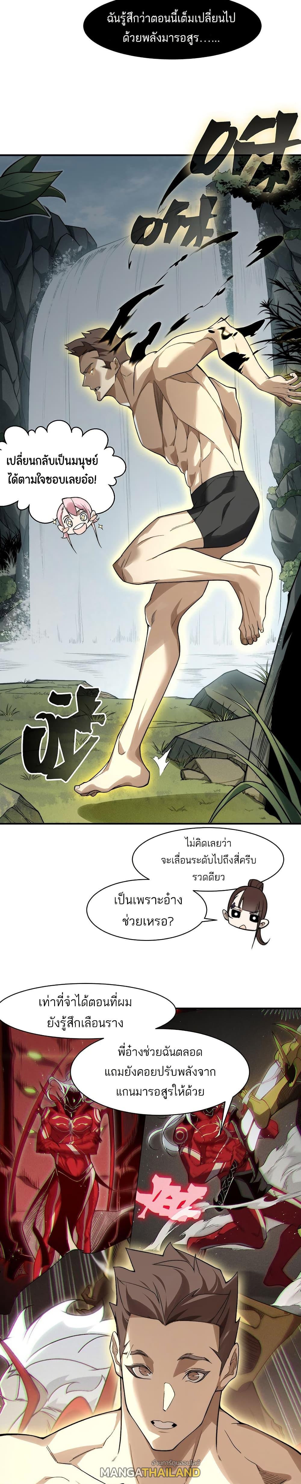 Demonic Evolution ตอนที่ 89 แปลไทยแปลไทย รูปที่ 17