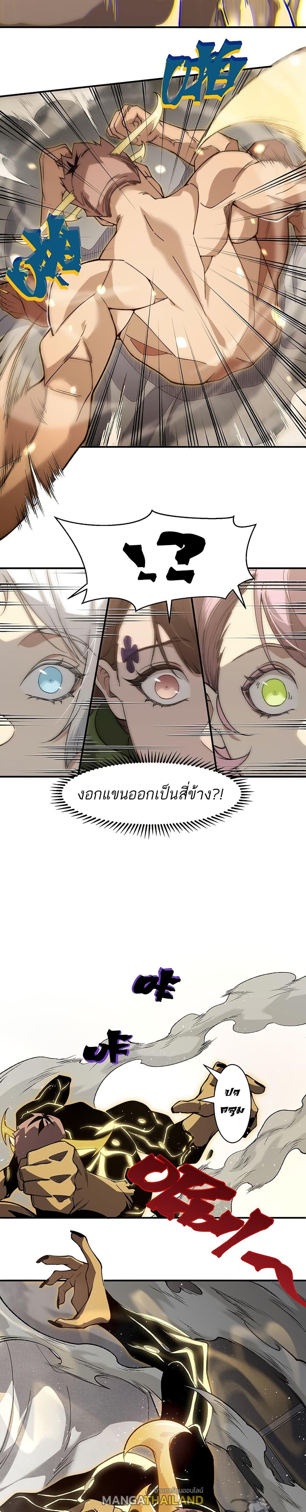 Demonic Evolution ตอนที่ 89 แปลไทยแปลไทย รูปที่ 7