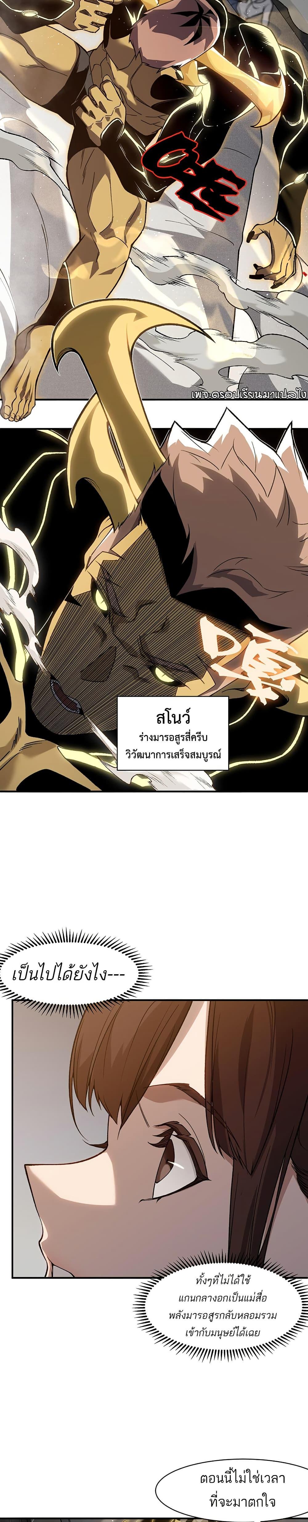 Demonic Evolution ตอนที่ 89 แปลไทยแปลไทย รูปที่ 8