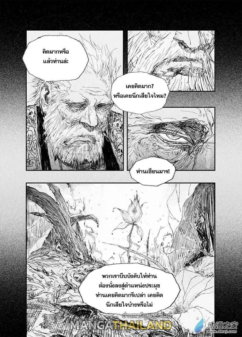 Demonic Heretics ตอนที่ 20 แปลไทย รูปที่ 10