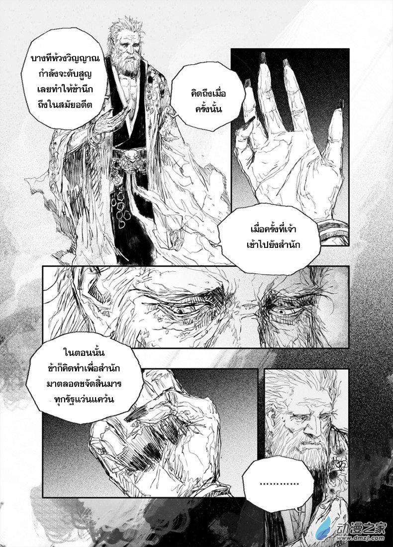 Demonic Heretics ตอนที่ 20 แปลไทย รูปที่ 6