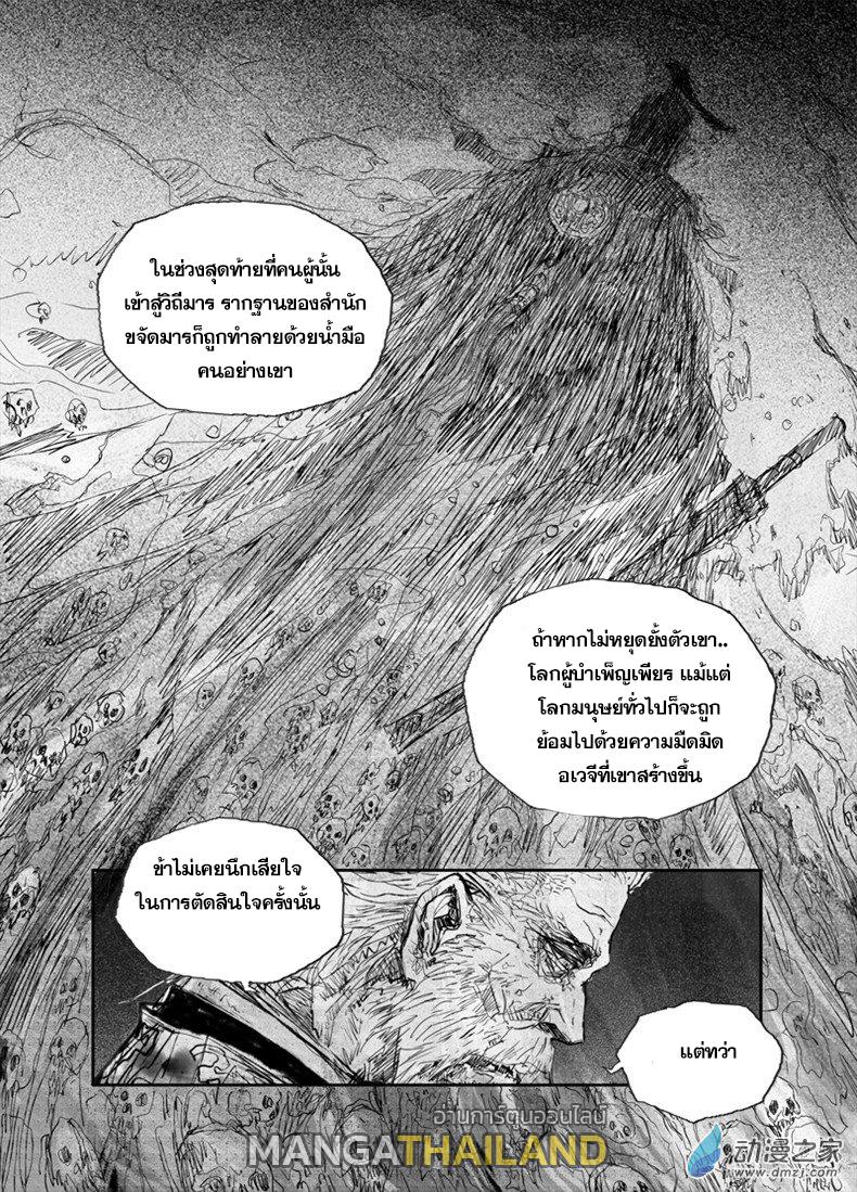 Demonic Heretics ตอนที่ 20 แปลไทย รูปที่ 8