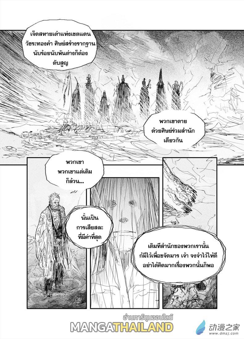 Demonic Heretics ตอนที่ 20 แปลไทย รูปที่ 9