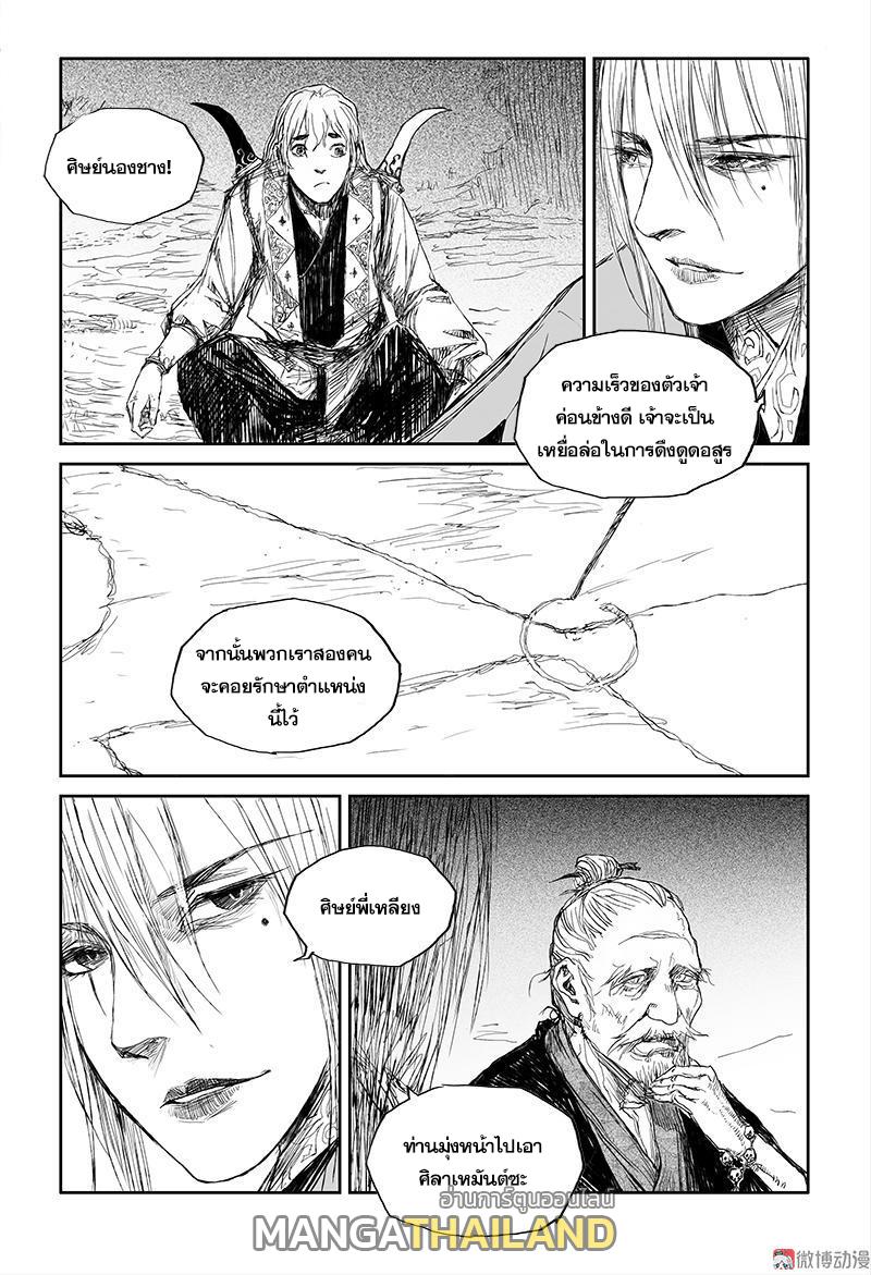 Demonic Heretics ตอนที่ 25 แปลไทย รูปที่ 2