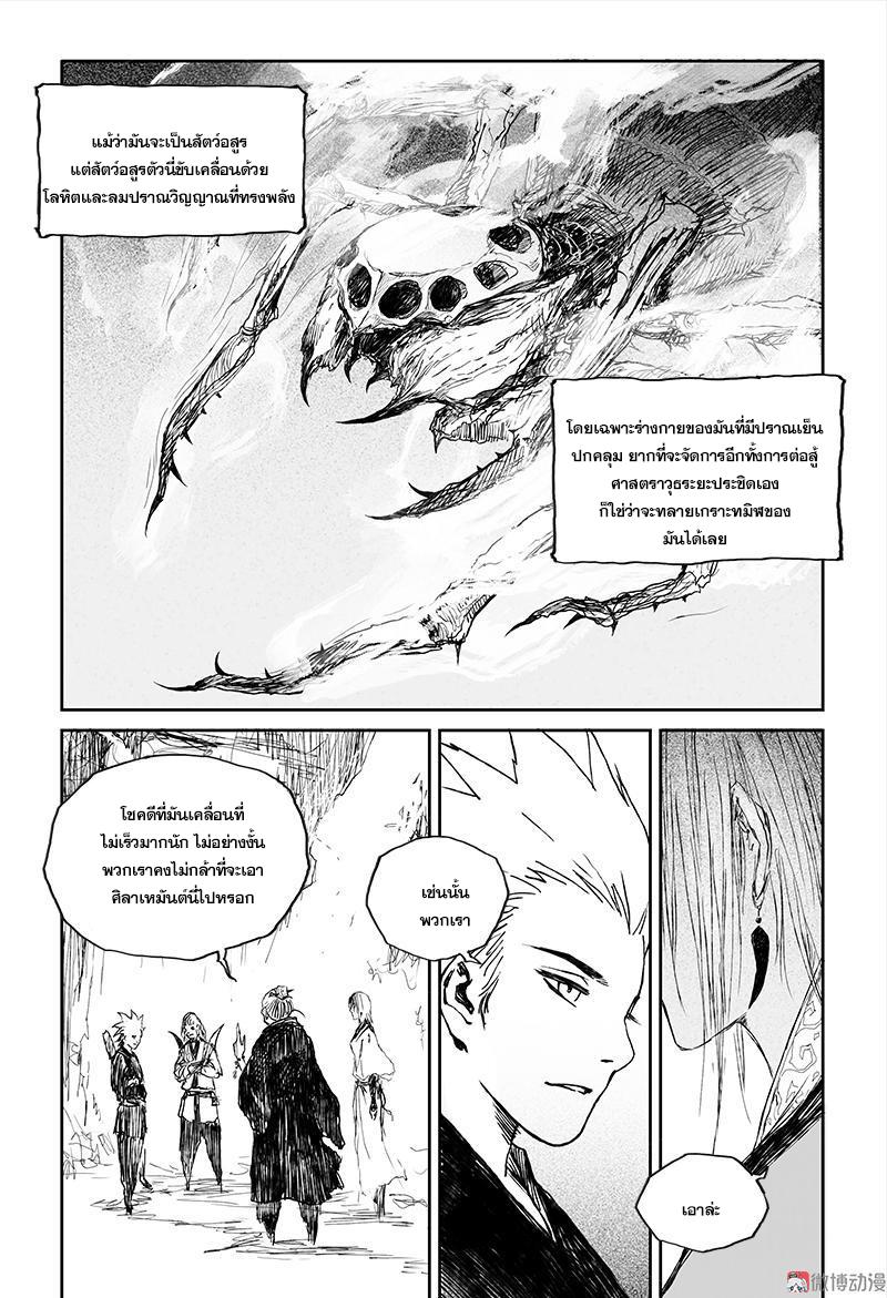 Demonic Heretics ตอนที่ 25 แปลไทย รูปที่ 8