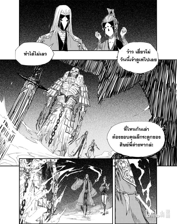 Demonic Heretics ตอนที่ 3 แปลไทย รูปที่ 13