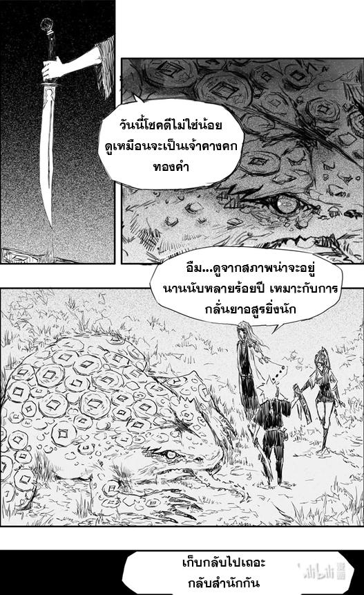 Demonic Heretics ตอนที่ 3 แปลไทย รูปที่ 14