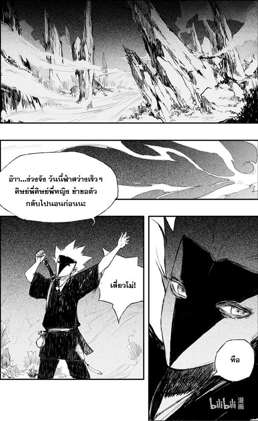 Demonic Heretics ตอนที่ 3 แปลไทย รูปที่ 15