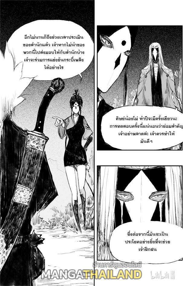 Demonic Heretics ตอนที่ 3 แปลไทย รูปที่ 17