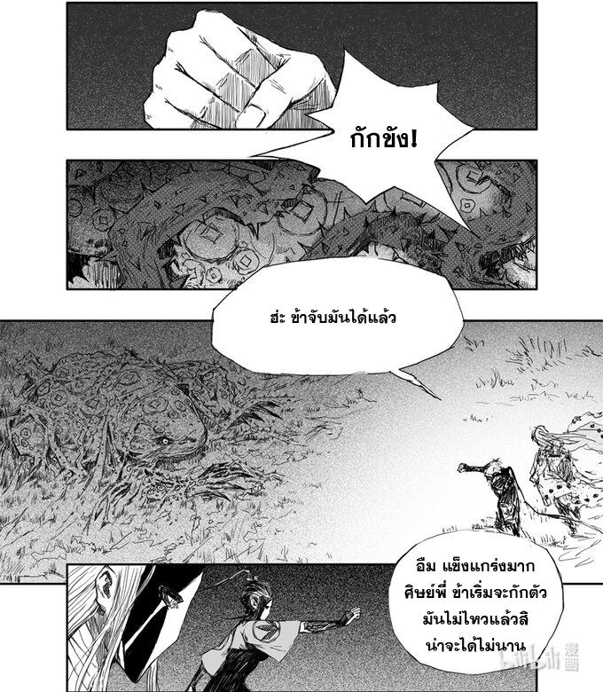 Demonic Heretics ตอนที่ 3 แปลไทย รูปที่ 5