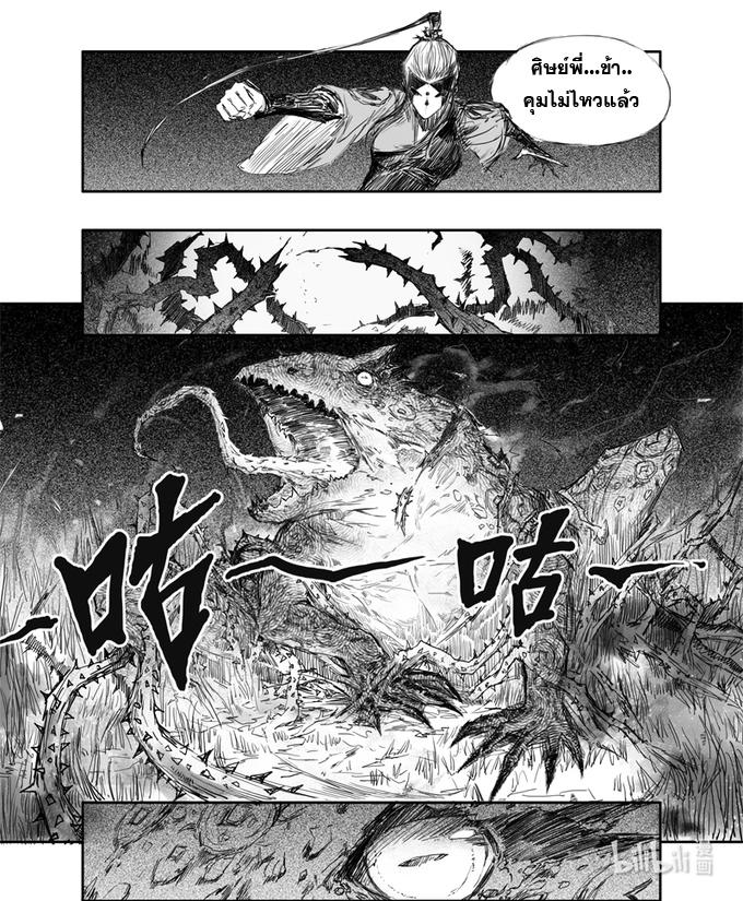 Demonic Heretics ตอนที่ 3 แปลไทย รูปที่ 7