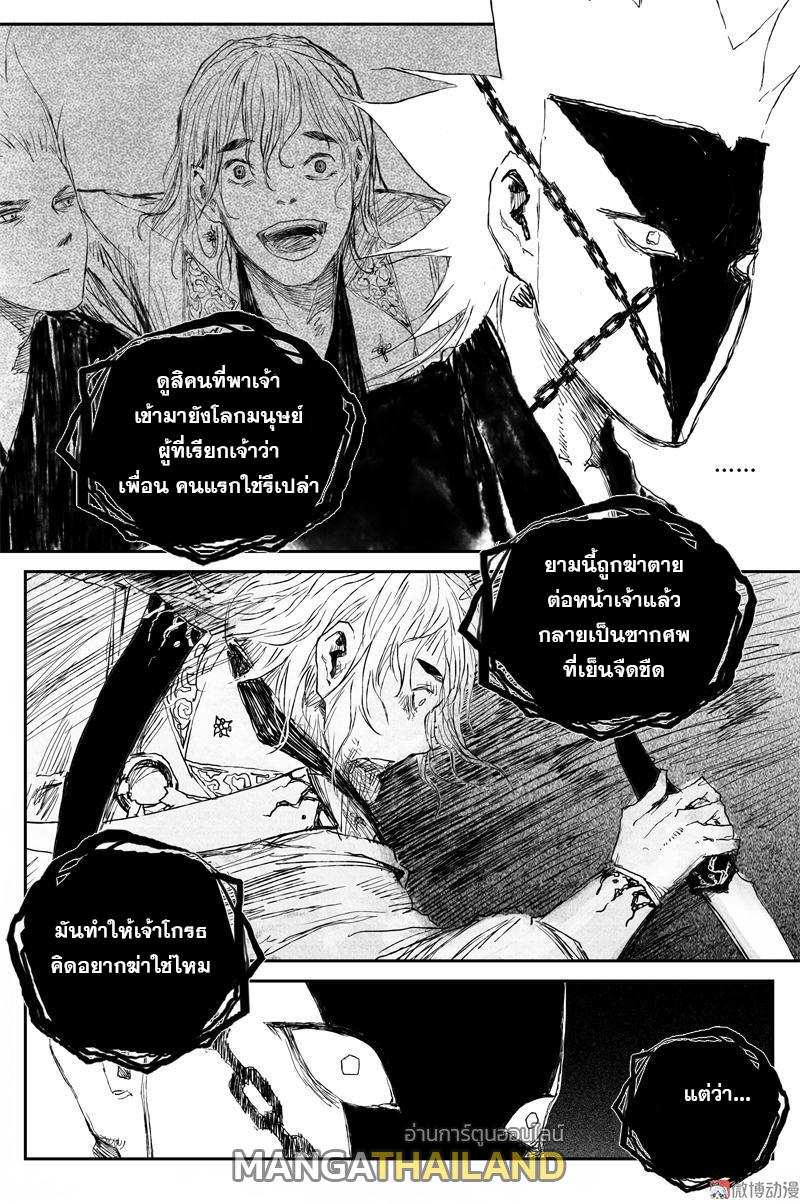 Demonic Heretics ตอนที่ 50 แปลไทย รูปที่ 2