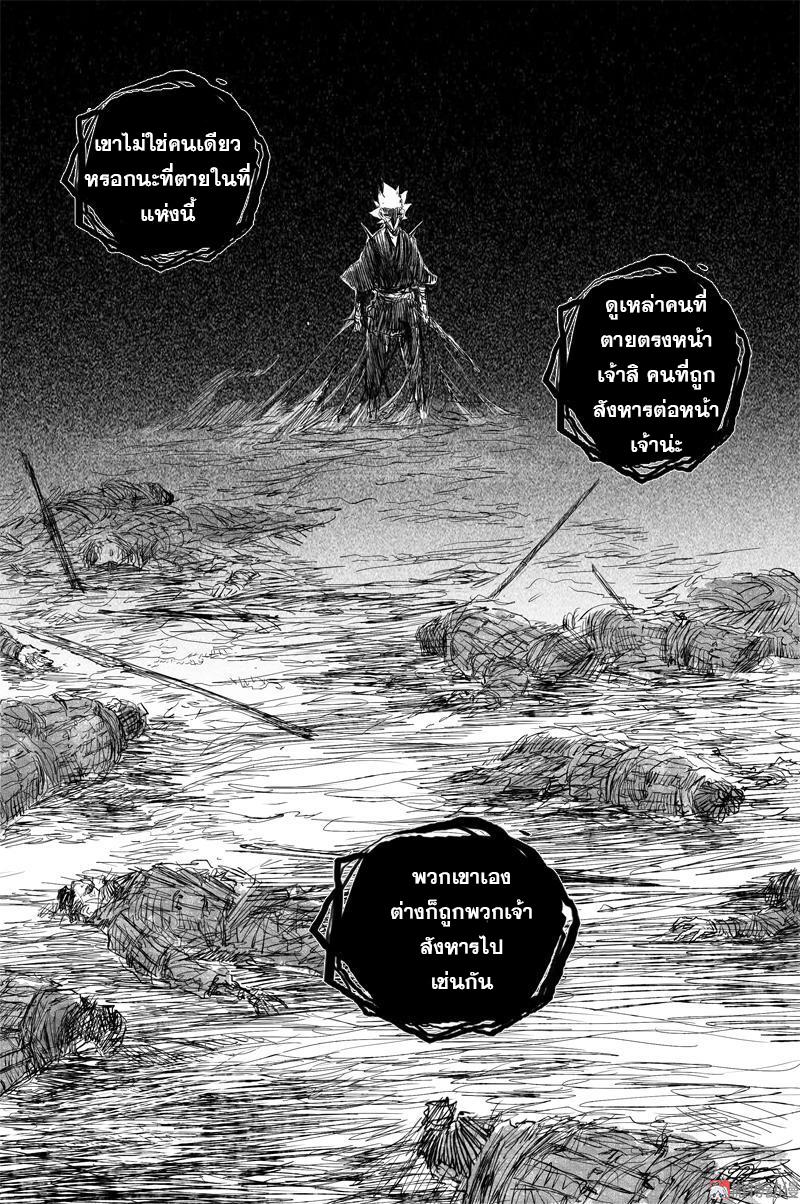 Demonic Heretics ตอนที่ 50 แปลไทย รูปที่ 3