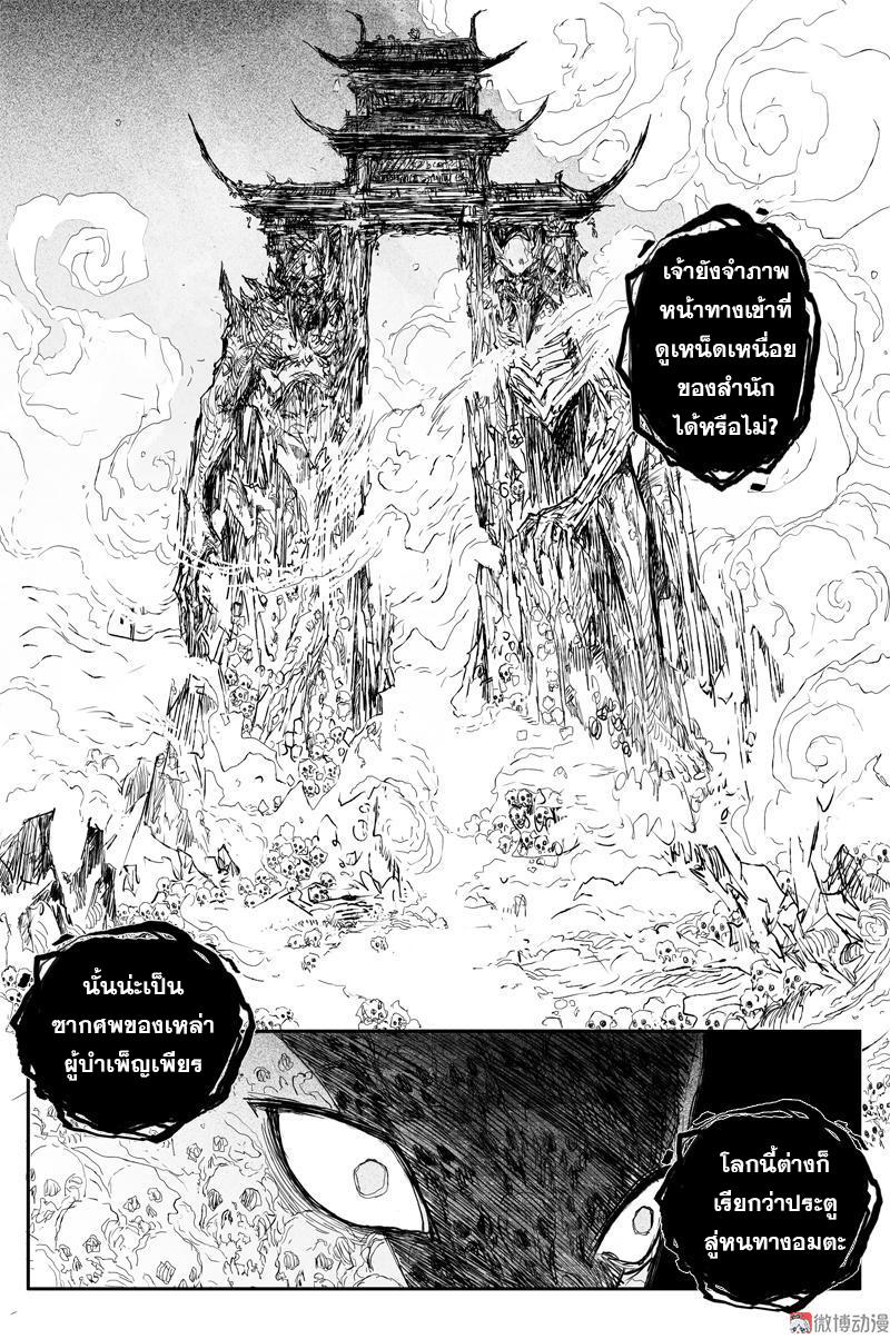 Demonic Heretics ตอนที่ 50 แปลไทย รูปที่ 6