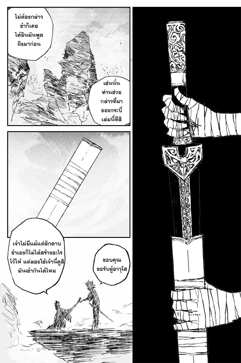 Demonic Heretics ตอนที่ 65 แปลไทย รูปที่ 25