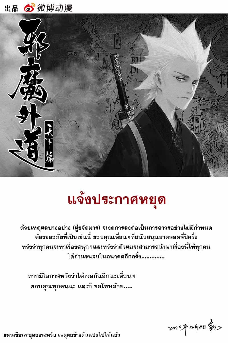 Demonic Heretics ตอนที่ 73 แปลไทย รูปที่ 16