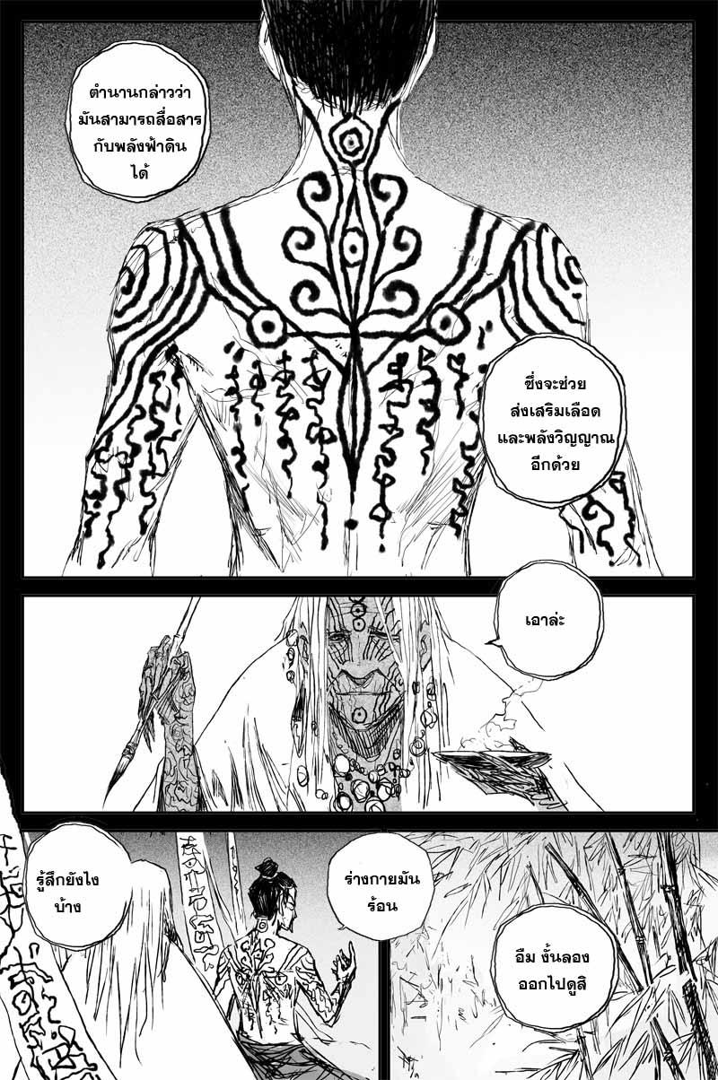 Demonic Heretics ตอนที่ 73 แปลไทย รูปที่ 3