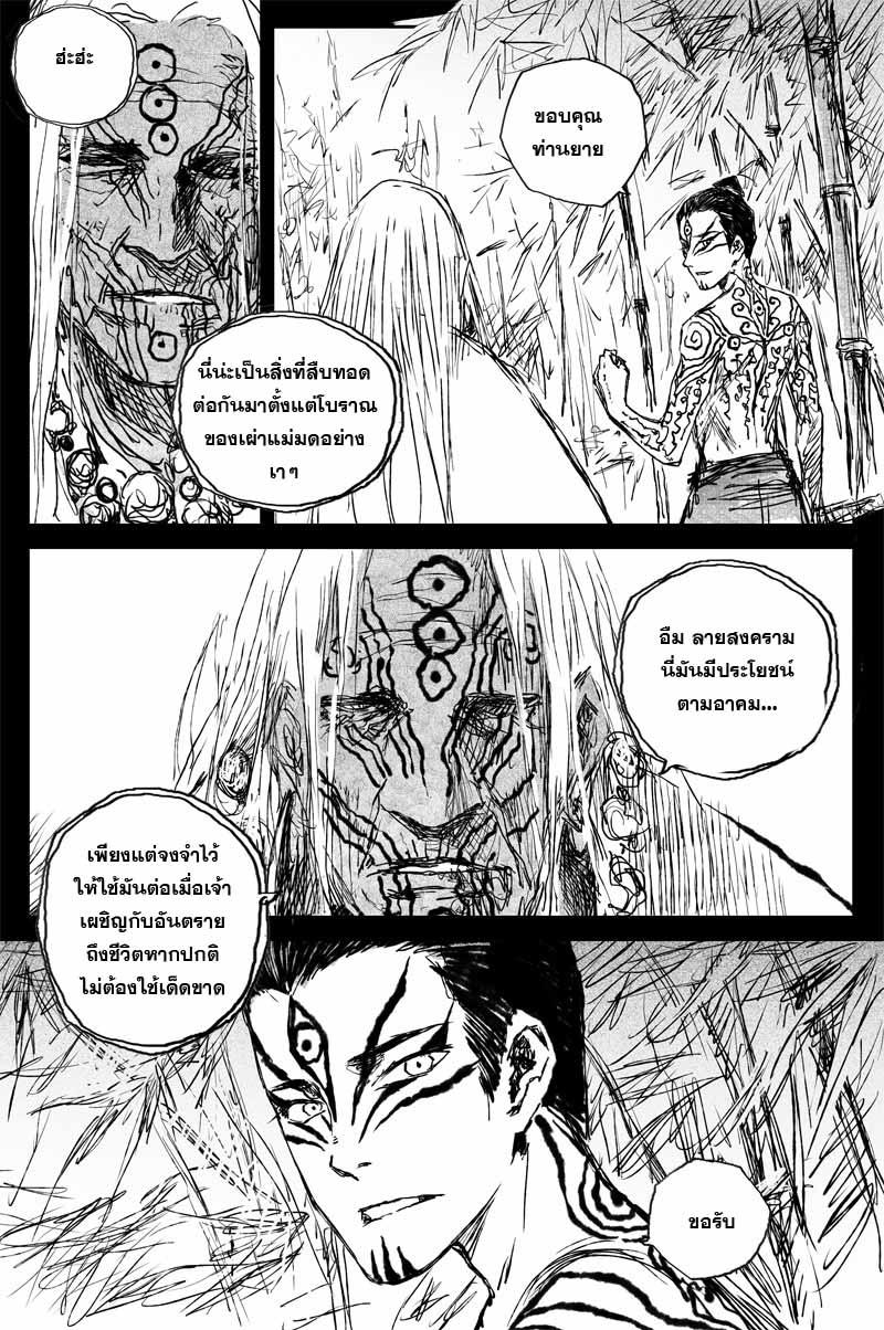 Demonic Heretics ตอนที่ 73 แปลไทย รูปที่ 5