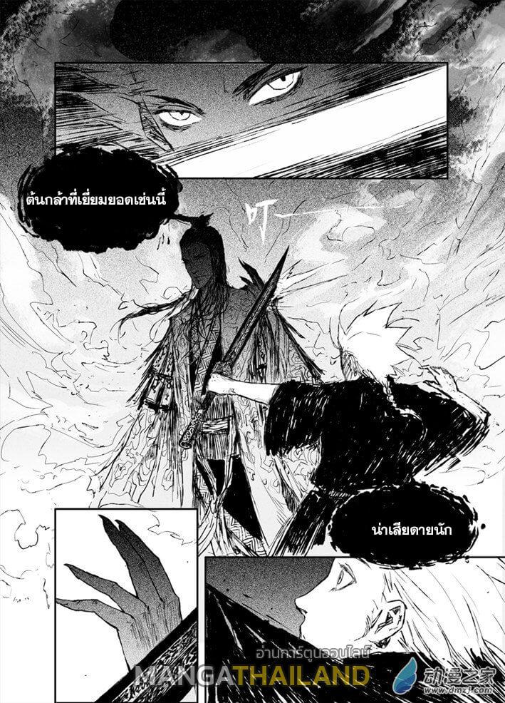 Demonic Heretics ตอนที่ 9 แปลไทย รูปที่ 1