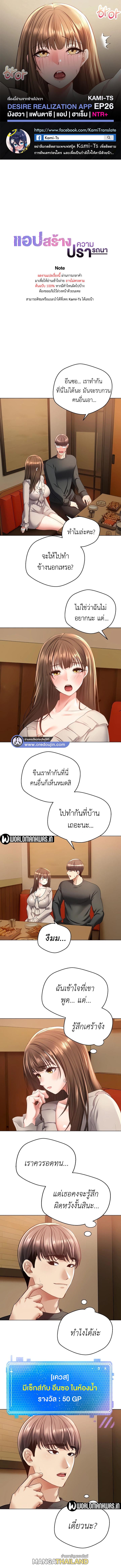 Desire Realization App ตอนที่ 26 แปลไทย รูปที่ 1