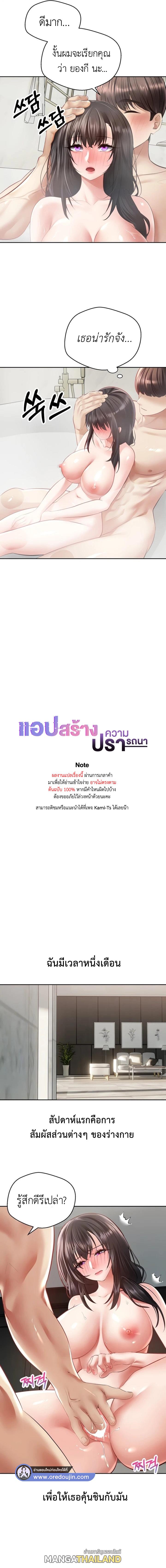 Desire Realization App ตอนที่ 29 แปลไทย รูปที่ 3