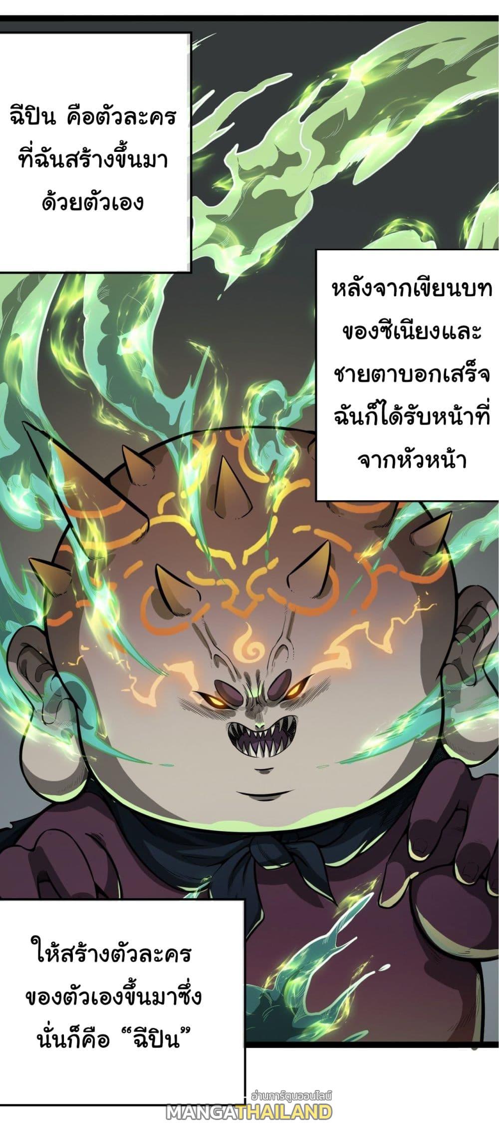 Devil's Advent ตอนที่ 24 แปลไทย รูปที่ 1