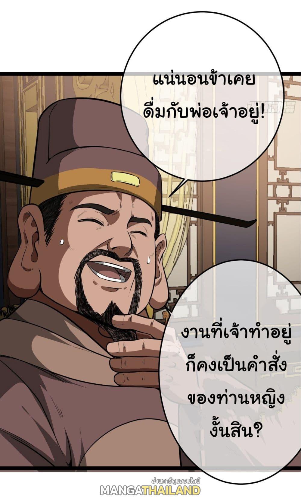 Devil's Advent ตอนที่ 24 แปลไทย รูปที่ 11