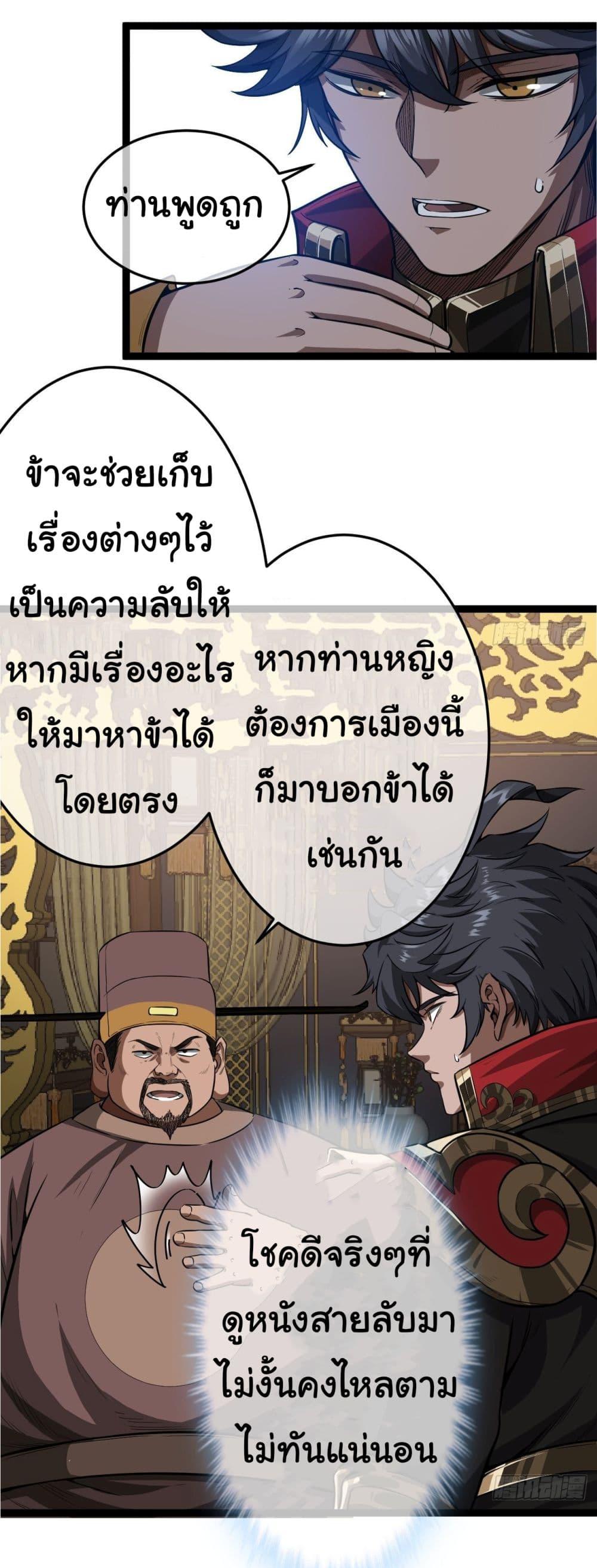 Devil's Advent ตอนที่ 24 แปลไทย รูปที่ 14