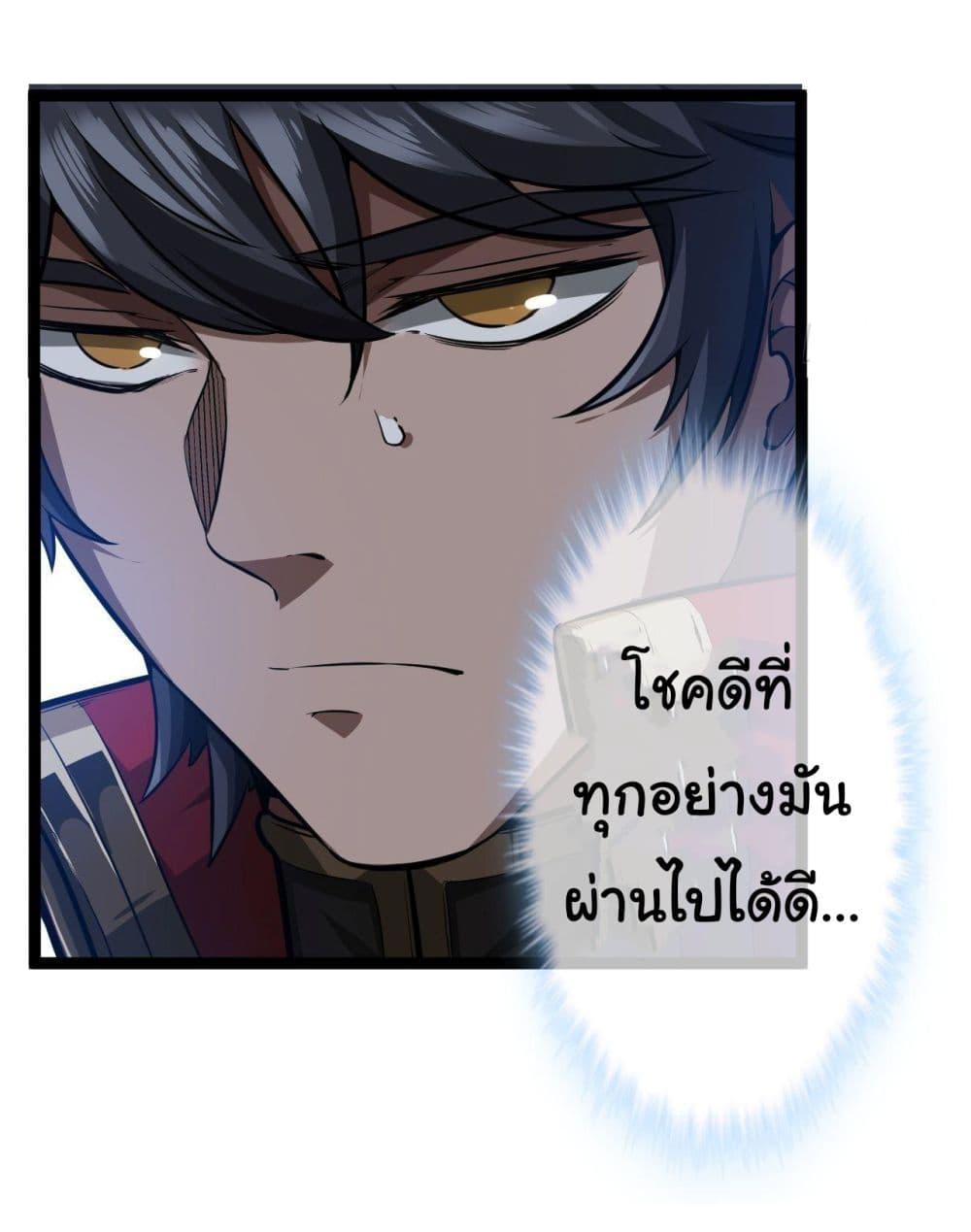 Devil's Advent ตอนที่ 24 แปลไทย รูปที่ 16