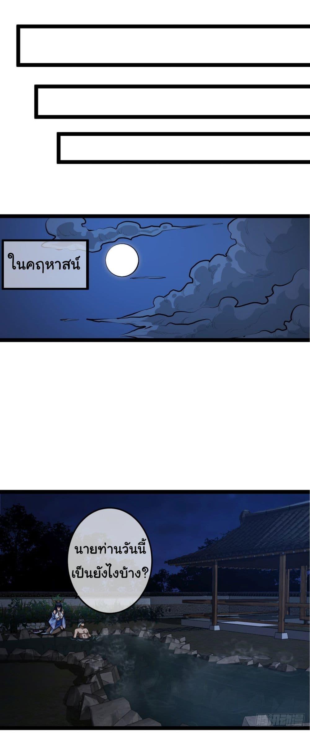 Devil's Advent ตอนที่ 24 แปลไทย รูปที่ 17