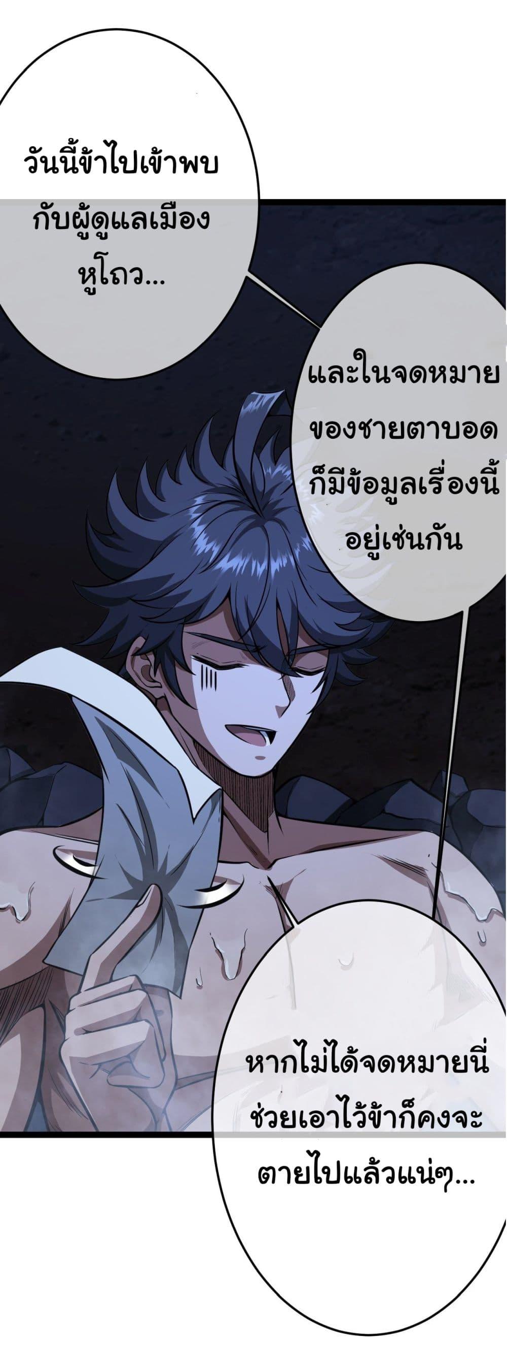 Devil's Advent ตอนที่ 24 แปลไทย รูปที่ 19