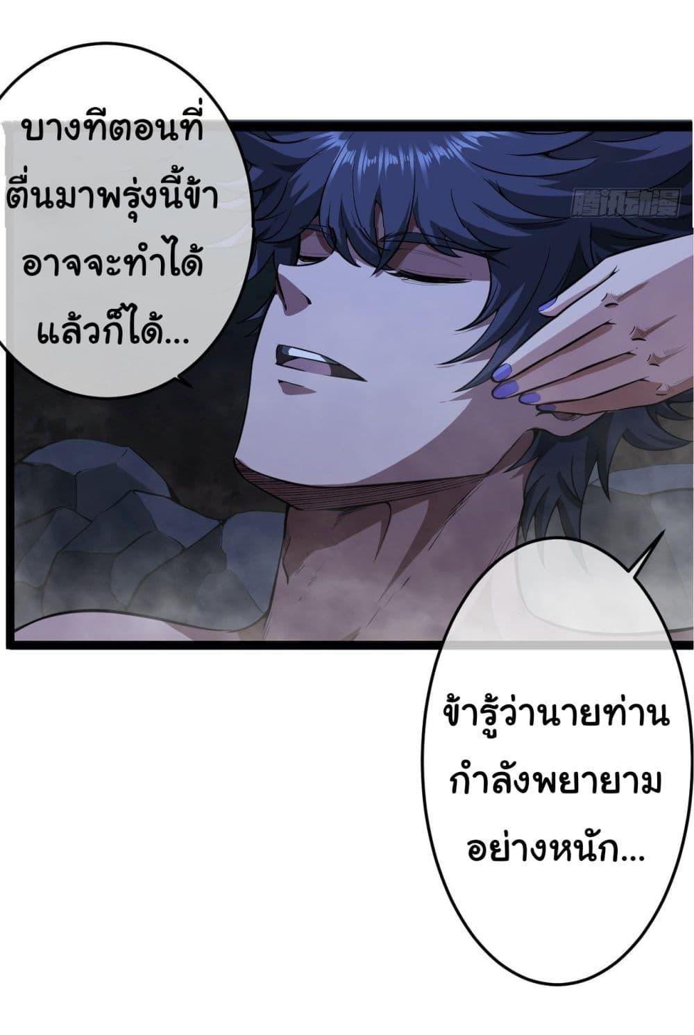 Devil's Advent ตอนที่ 24 แปลไทย รูปที่ 20