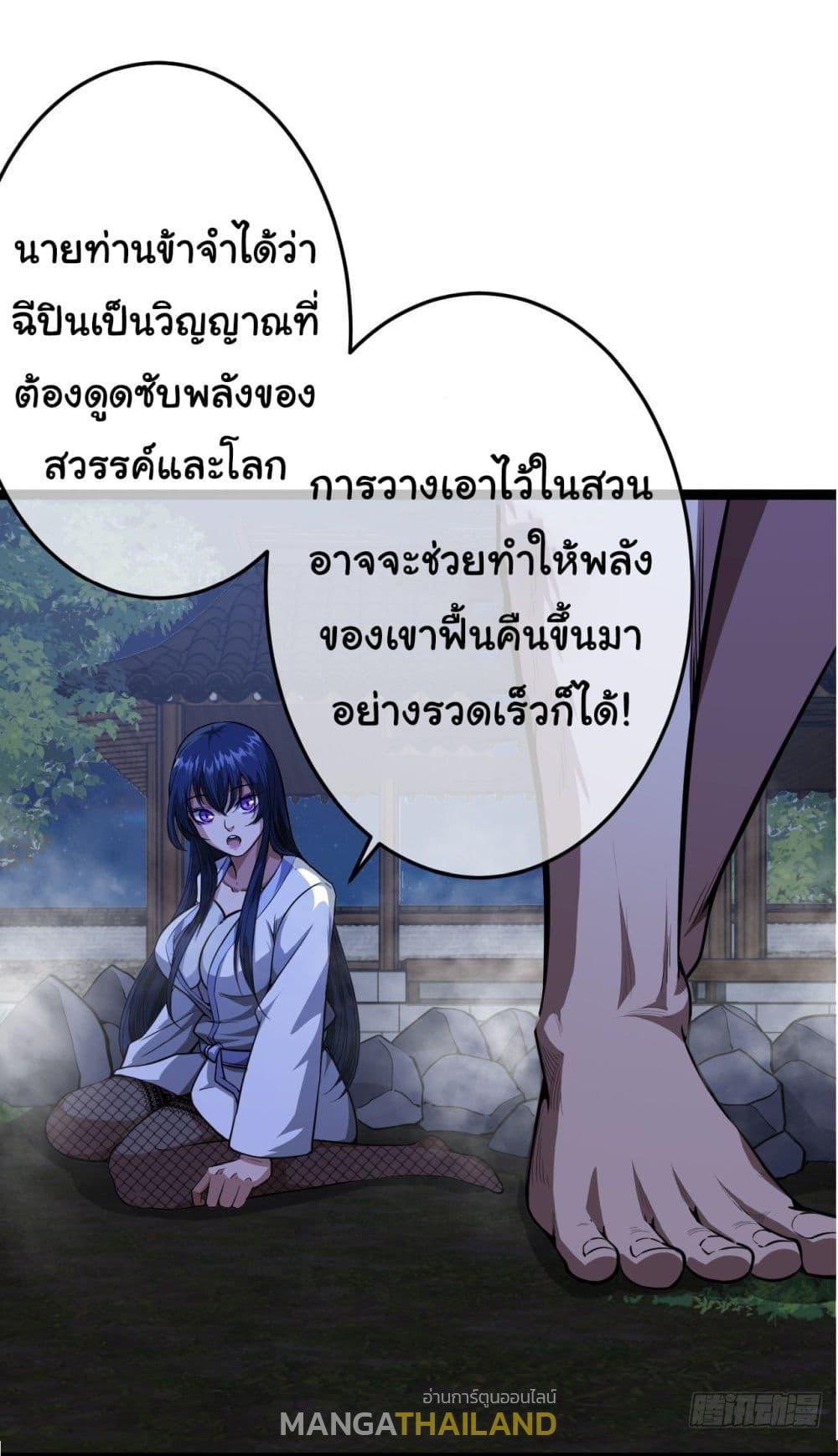 Devil's Advent ตอนที่ 24 แปลไทย รูปที่ 23