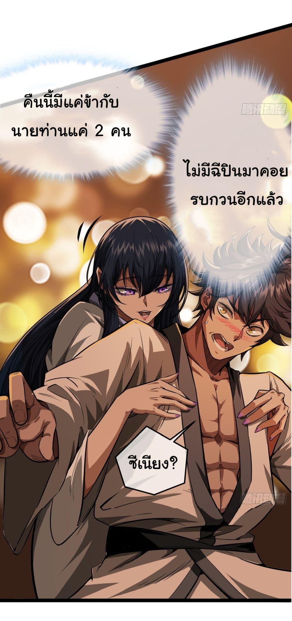 Devil's Advent ตอนที่ 24 แปลไทย รูปที่ 31