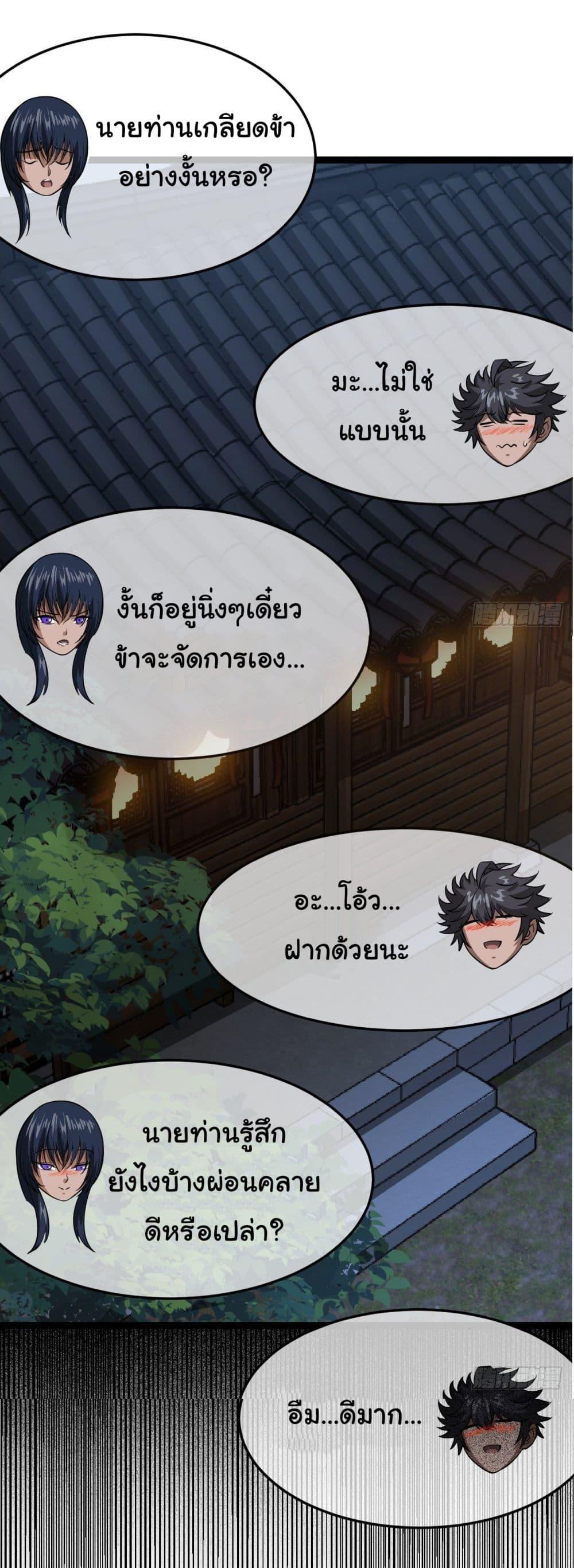 Devil's Advent ตอนที่ 24 แปลไทย รูปที่ 34