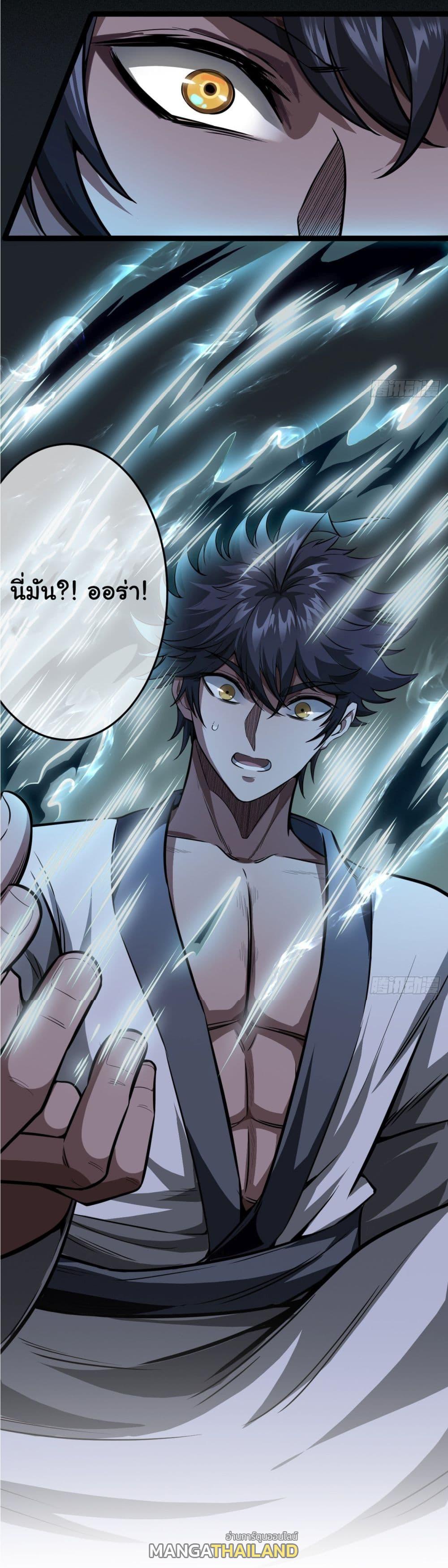 Devil's Advent ตอนที่ 24 แปลไทย รูปที่ 36