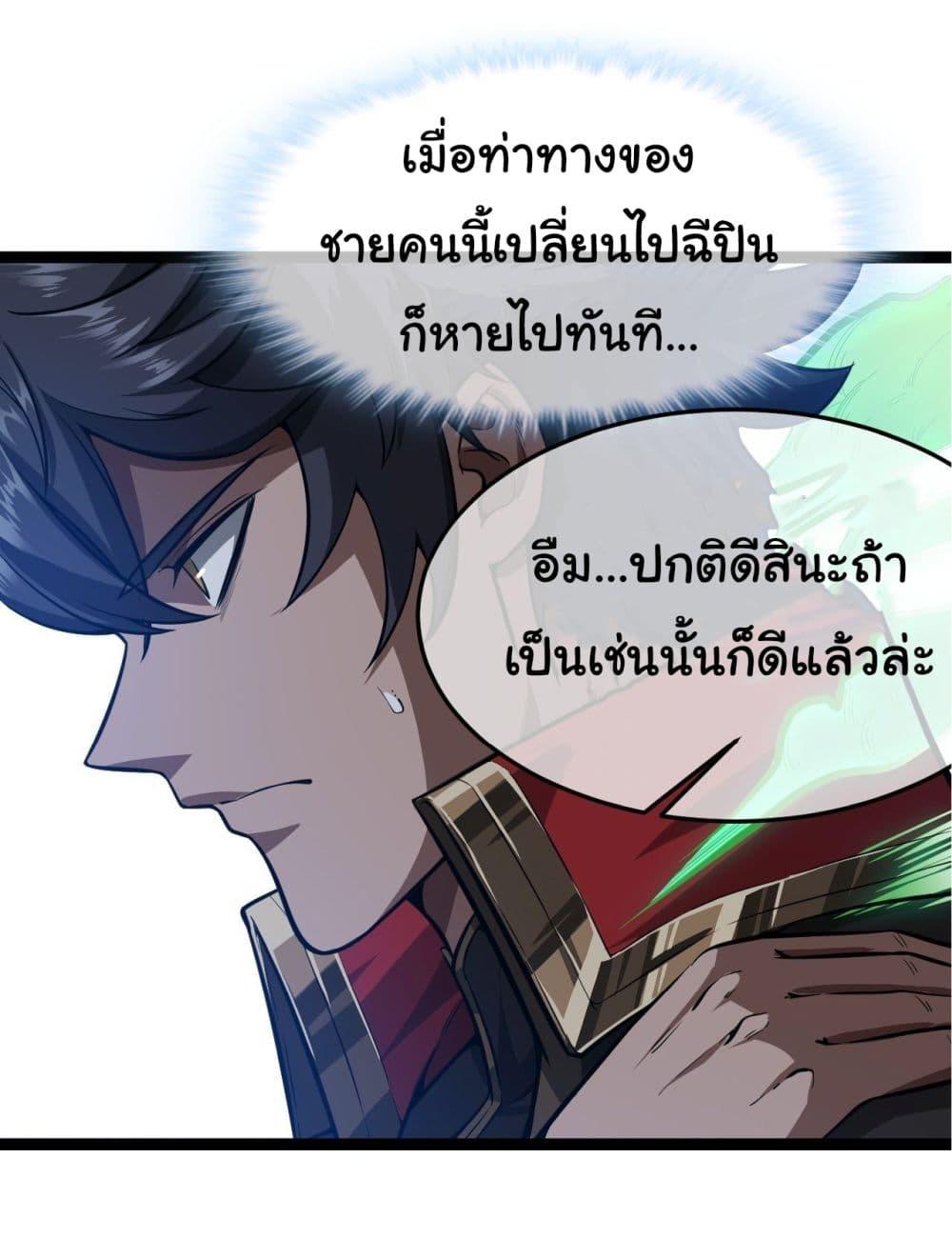 Devil's Advent ตอนที่ 24 แปลไทย รูปที่ 7