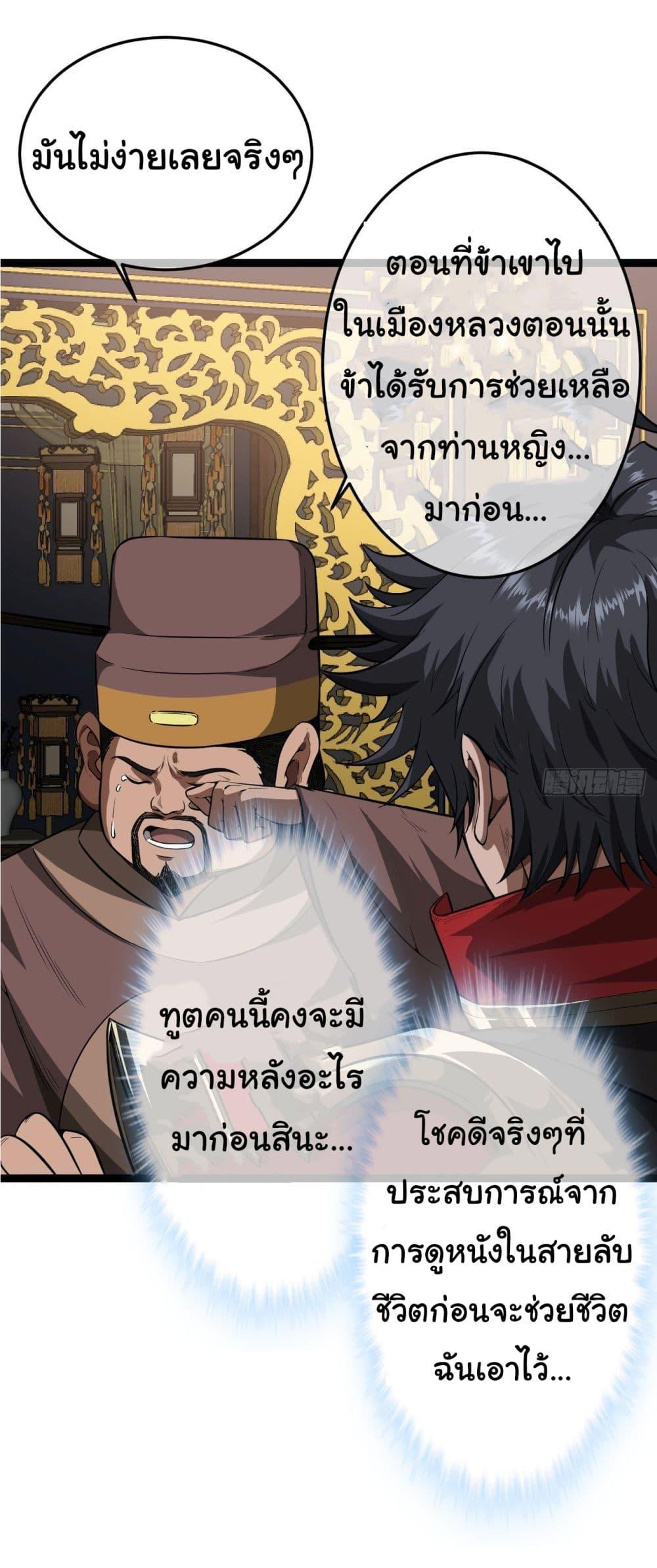 Devil's Advent ตอนที่ 24 แปลไทย รูปที่ 8