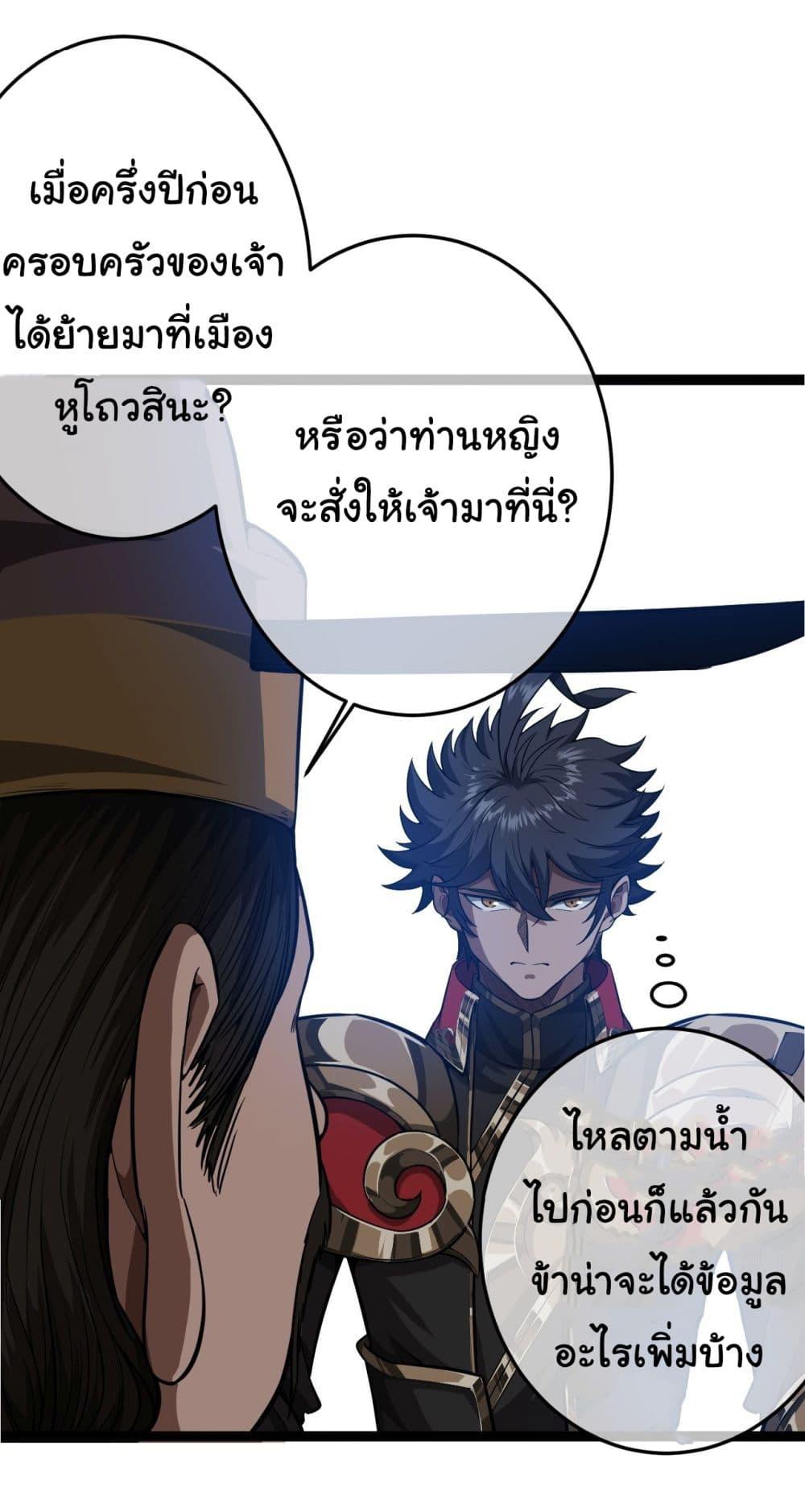 Devil's Advent ตอนที่ 24 แปลไทย รูปที่ 9