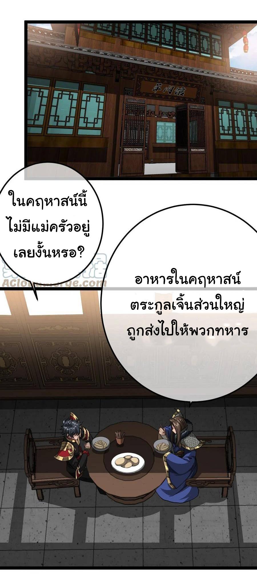 Devil's Advent ตอนที่ 34 แปลไทย รูปที่ 13