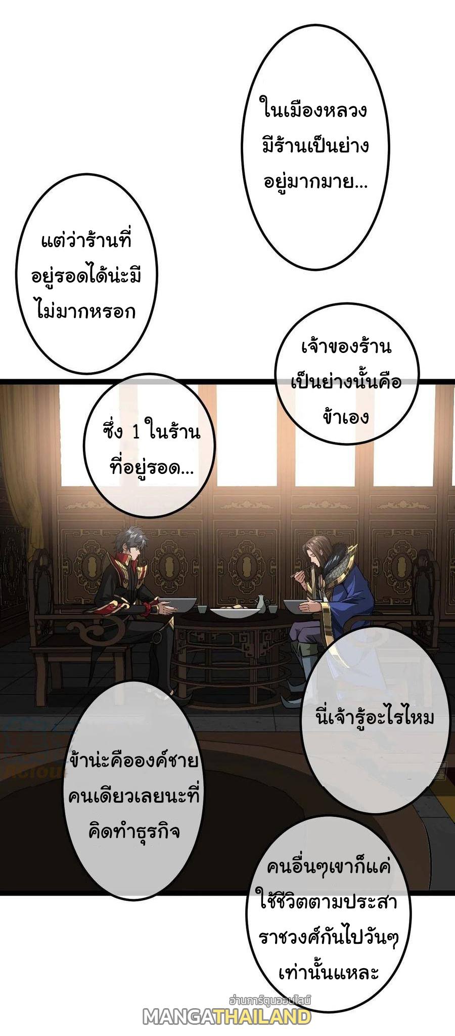 Devil's Advent ตอนที่ 34 แปลไทย รูปที่ 15