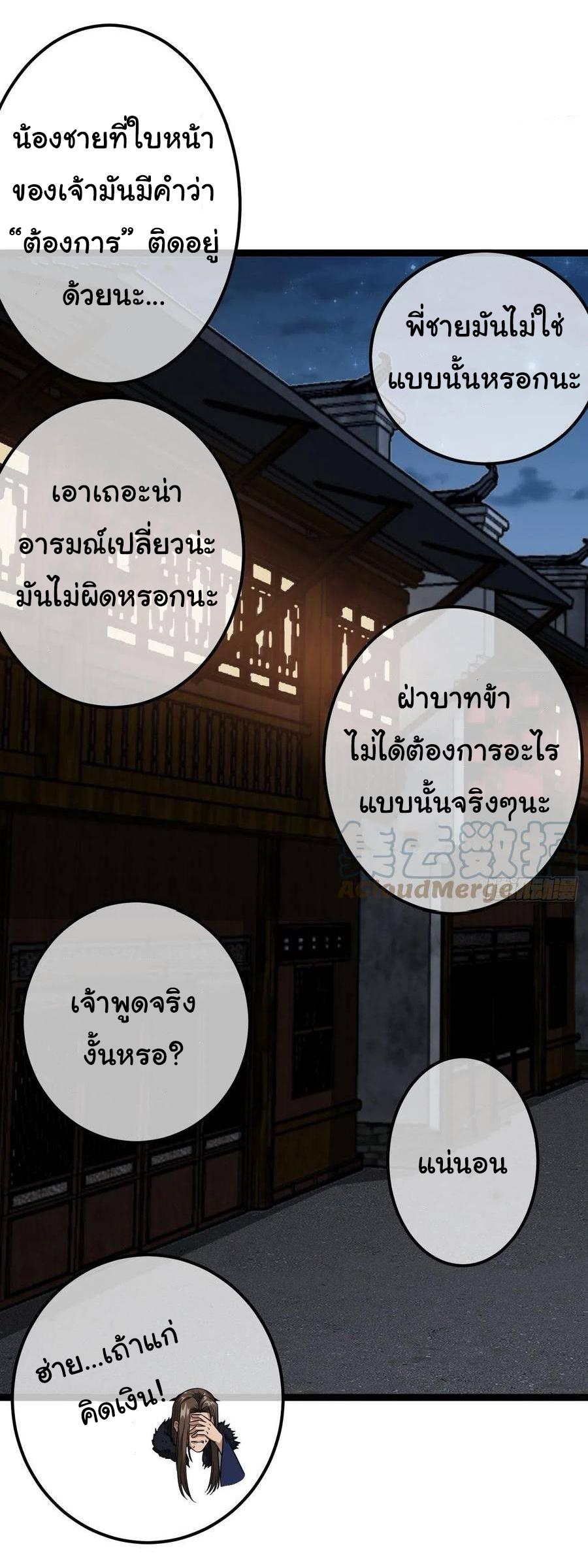 Devil's Advent ตอนที่ 34 แปลไทย รูปที่ 21